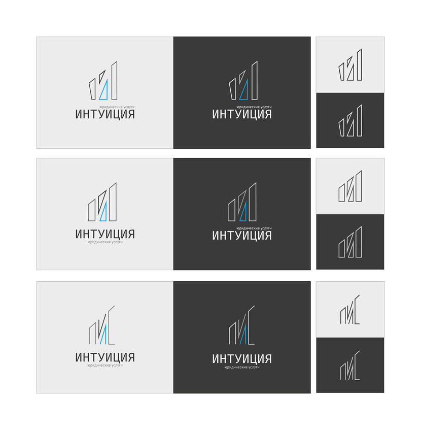Варианты логотипа - Логотип для юридической фирмы ИНТУИЦИЯ