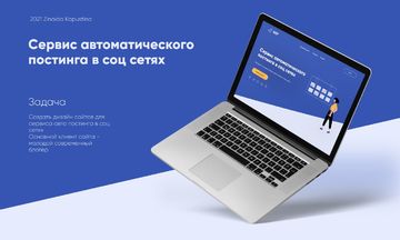 Веб-дизайн одностраничного сайта