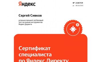 Яндекс.директ (контекстная реклама)