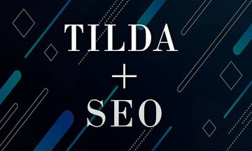 Tilda + Seo