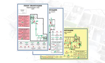 Разработка планов эвакуации