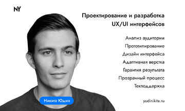 Проектирование и разработка UX/UI интерфейсов