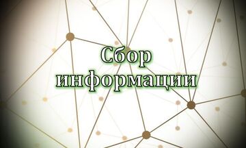 Поиск информации, товаров, услуг.