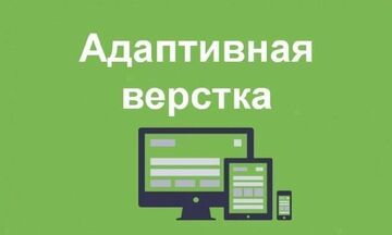 Адаптивная верстка небольшого макета