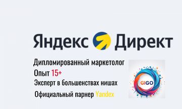 Контекстная реклама в Direct ПОИСК+РСЯ+ВЕДЕНИЕ 1 мес.