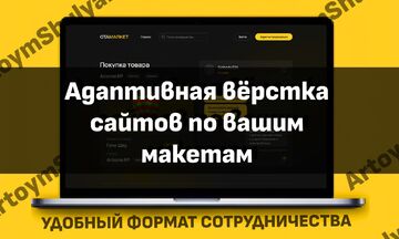 Адаптивная вёрстка сайтов