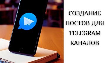 Создание контент-плана и постов для соц. сетей