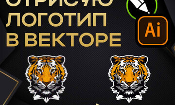 ОТРИСОВКА ЛОГОТИПА