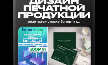 Разработка дизайн Листовки/Визитки/Баннера/Подарочного сертификата и тд