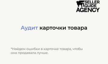 Аудит карточки товара