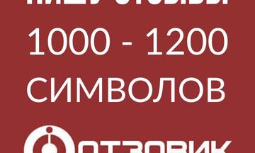 Напишу и опубликую отзыв на сайте Отзовик
