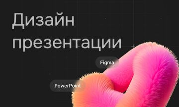 Дизайн презентации