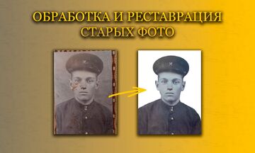Обработка и реставрация старых фотографий в Photoshop