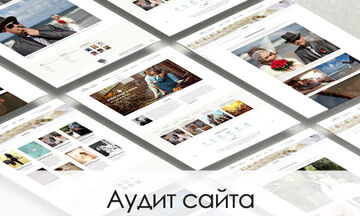Аудит сайта