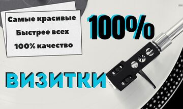 Создание визиток