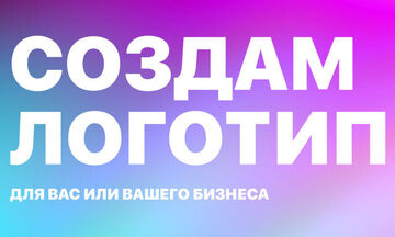 Логотипы