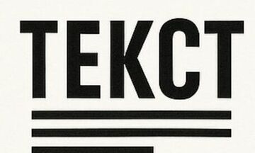 Текстовая работа, от написания песен до курсовых