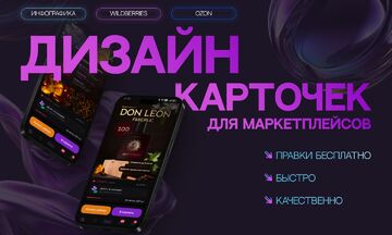 Инфографика