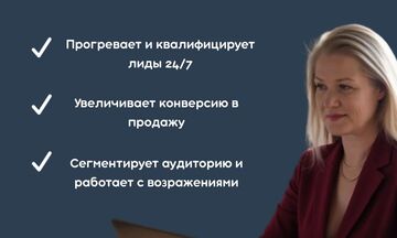 AI-продавец для воронок продаж