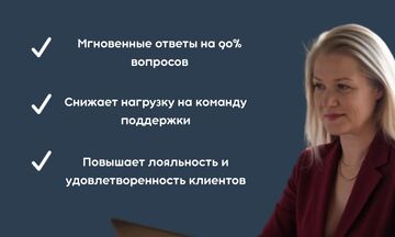 AI-консультант для поддержки