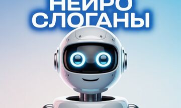 ИИ слоганы: 150 вариантов