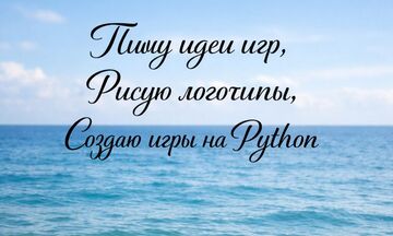 Пишу сценарий чего либо