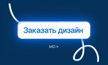 Разработка веб-дизайна