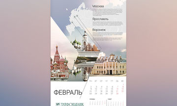 Дизайн и верстка календарей