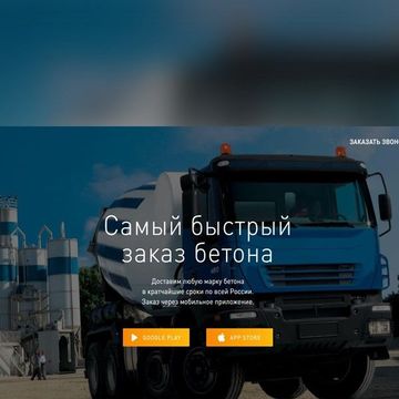 Мой бетон