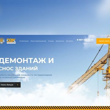ДВК групп
