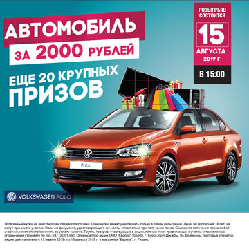 розыгрыш авто