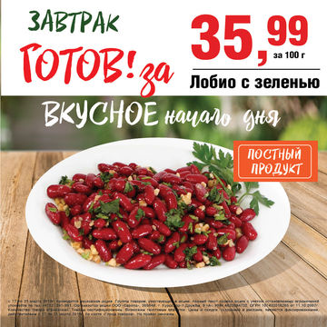 готовые завтрак , обед, ужин