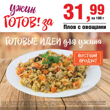 готовые завтрак , обед, ужин