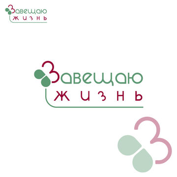 Логотип для благотворительного фонда
