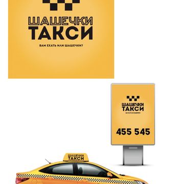 Такси Шашечки