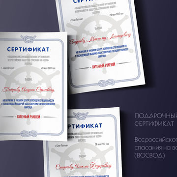 Дизайн подарочного сертификата ВОСВОД