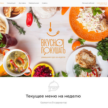 дизайн сайта фирмы по доставке еды