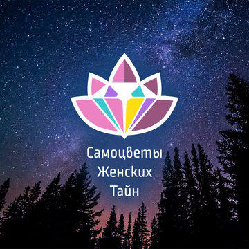 Логотип женского эзотерического практикума, Алтай - Новосибирск