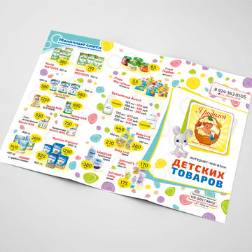 Буклет для интернет-магазина детских товаров