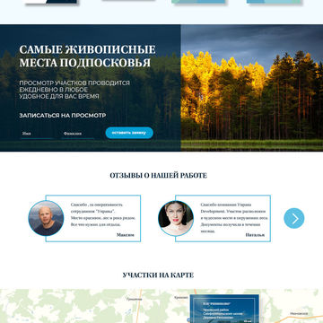Продажа земельных участков под Москвой