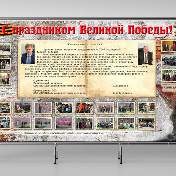 Поздравительный постер-газета