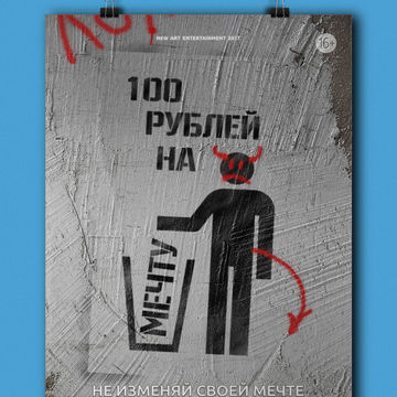 Постер для короткометражного художественного фильма