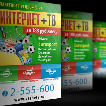 Листовка для интернет-провайдера