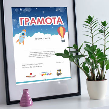 Грамота для детского центра