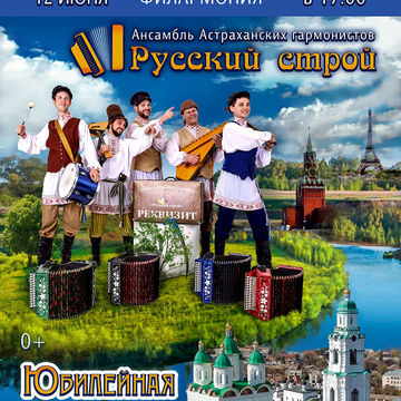 Афиша для концерта ансамбля гармонистов