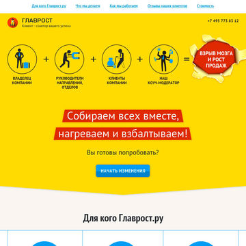 Дизайн лендинга для компании Главрост