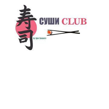Суши club