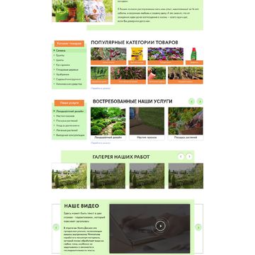 Дизайн сайта Зеленая Аллея