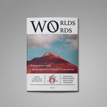 Титульная страница журнала &quot;Worlds words&quot;