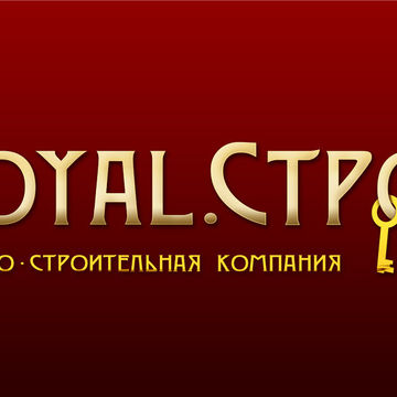Логотип Роял-Строй